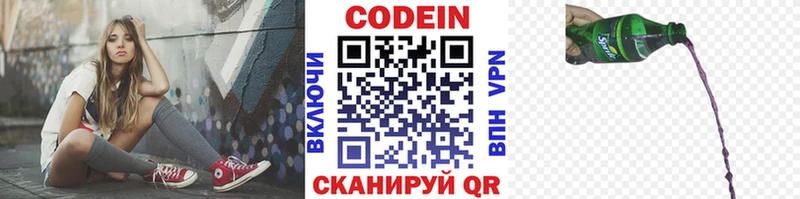 Кодеиновый сироп Lean напиток Lean (лин)  наркошоп  Белоярский 